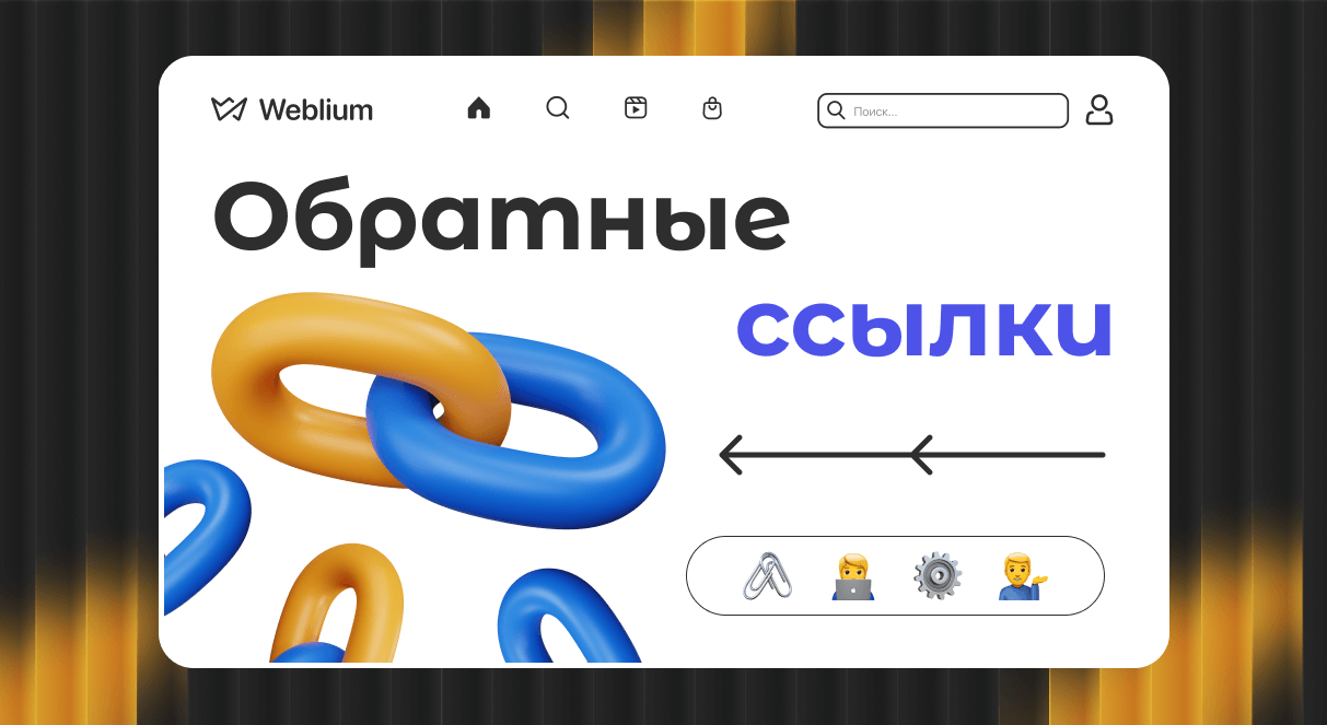 Как использовать Web 2.0 ссылки для продвижения сайтов 1751063298